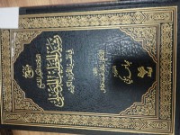 Image of تفسير القران العظيم المسمى اولي ما قيل في ايات التنزيل