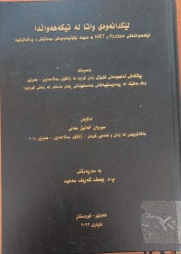 Image of لێکدانەوەى واتا لە تیکە هەواڵدا