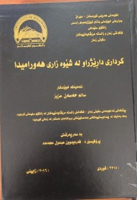 Image of کردارى داڕێژراو لە شێوەزارى هەورامیدا