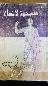 Image of علم حیاة الانسان