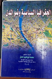 Image of الجغرافيا السياسية ونمو المدن