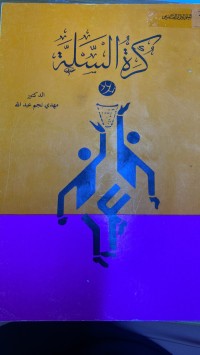 Image of کرة السلة