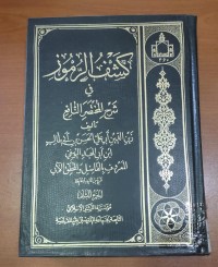 Image of كشف الرموز