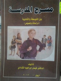 Image of مسرح المدرسة