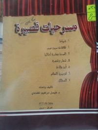Image of مسرحيات قصيرة