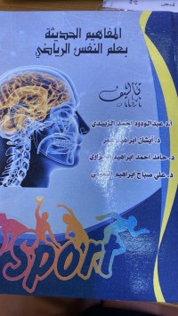 Image of المفاهیم الحدیثة بعلم النفس الریاضى