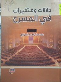 Image of دلالات ومتغيرات في المسرح