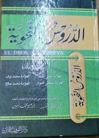 Image of الدروس النحوية