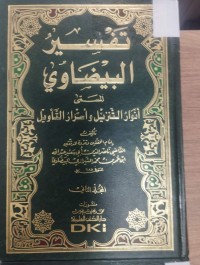 Image of تفسير البيضاوي