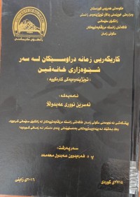 Image of کاریگەریی  زمانە دراوسێکان لە سەر شێوەزارى خانەقین