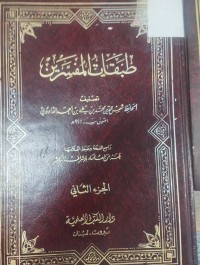 Image of طبقات المفسرين