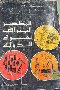 Image of المظهر الجغرافي لقوة الدولة