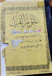 Image of علوم القرأن
