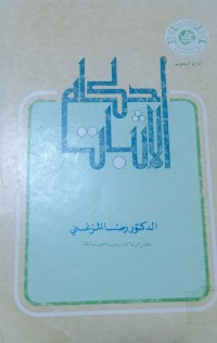 Image of أحكام الاثبات