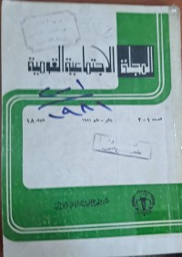 Image of المجلة الاجتماعية القومية