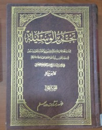 Image of تحريرالوسيلة