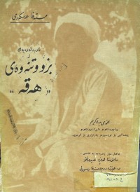 Image of بزووتنه‌وه‌ی هه‌قه‌