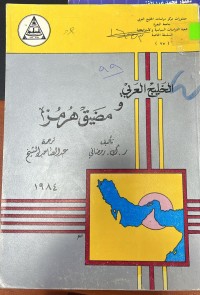 Image of الخليج العربي و مضيق هرمز