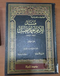 Image of مسند الإمام أحمد حنبل