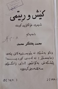 Image of کێش و ڕیتمی شیعری فۆڵکلۆری کوردی