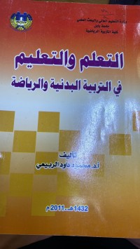 Image of التعلیم ەالتعلیم فى التربیة البدنیةوالریاضة