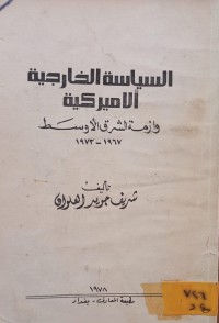 Image of السياسة الخارجية الاميركية وازمة الشرق الاوسط 1967-1973