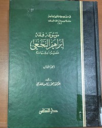 Image of موسوعة إبراهيم النخعى