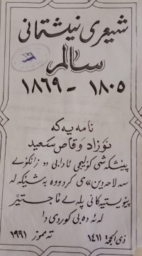 Image of شیعری نیشتمانی سالم ١٨٠٥-١٨٦٩