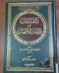 Image of كشف النقاب عن مؤلفات الأصحاب