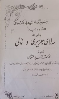 Image of ڕونبێژی لە شیعری کلاسیکی کوردیدا