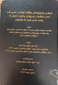 Image of کاریگەرى ستراتیژییەکانى سیگۆشەى گوێگرتن و کورسى گەرم لەسەر دەستکەوت و پەرە پێدانى پاڵنەرى مەعریفى لە بابەتى ئەدەبى کوردى لاى قوتابیان