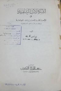 Image of خراپ بەکارهێنانى زمان لە بوارى پەروەردە دا