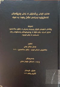 Image of هەندێ لایەنى پراگماتیکى لە زمانى چاوپێکەوتنى تەلەفزیۆنى (بەرنامەى لەگەڵ ڕەنجدا) بەنموونە