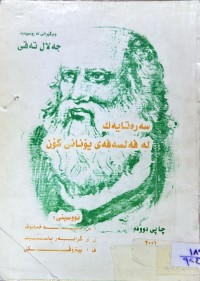 Image of سه‌ره‌تایه‌ك له‌ فه‌لسه‌فه‌ی یۆنانی كۆن