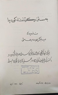 Image of بەستن و کرتاندن لە کوردیدا