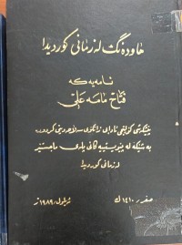 Image of هاودەنگ لە زمانى کوردیدا