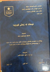 Image of نوسەک لە زمانى کوردیدا