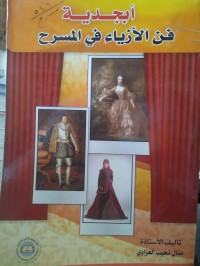 Image of ابجدية فن الازياء في المسرح