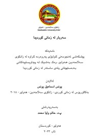 Image of سەربار لە زمانی کوردیدا