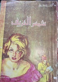 Image of شمس الخريف