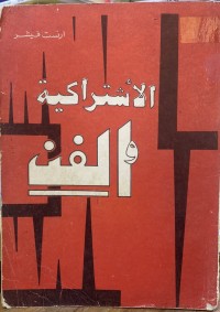 Image of الاشتراكية والفن