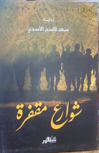 Image of شوارع مقفرة