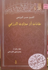 Image of مقامات او حوادث البرزنجي