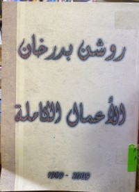 Image of روشن بدرخان - الاعمال الكاملة