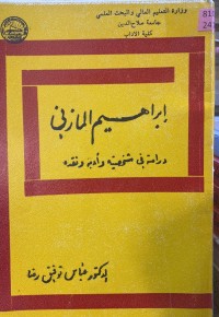 Image of ابراهيم المازني -  دراسة في شخصيته وادبه و نقده