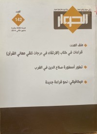 Image of قراءات في كتاب (الارتقاء في درجات تلقي معاني القرآن)