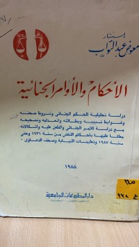Image of الأحكام والأوامر الجنائية