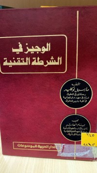 Image of الوجيز في الشرطة التقنية
