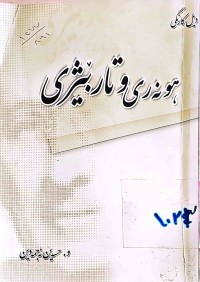 Image of هونەری وتربێژی