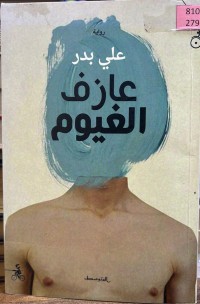 Image of عازف الغیوم